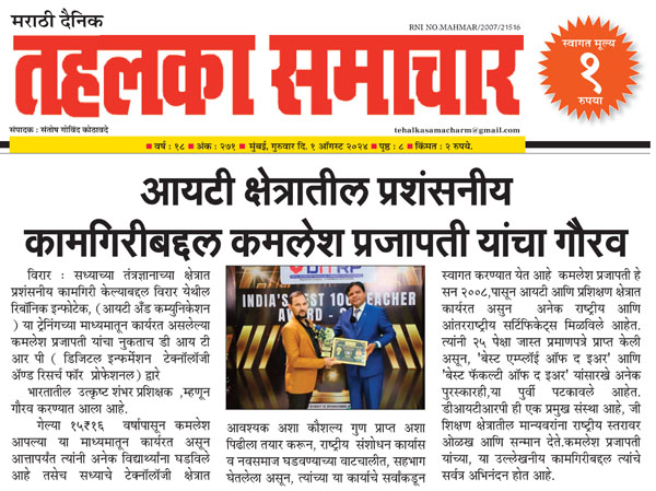 Tahalaka Samachar